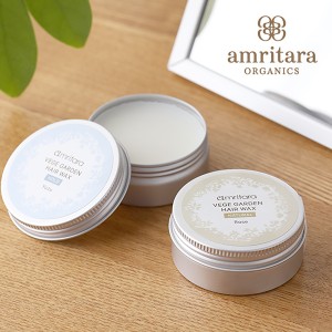 アムリターラ amritara ベジガーデンヘアワックス 30g(オーガニック ヘアワックス ナチュラル ホールド) | 髪 ワックス ヘアーワックス 