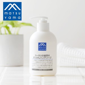 松山油脂 M-mark Mマークシリーズ ユーカリの釜焚きせっけん ハンドソープ 300ml 液体せっけん すっきり 清潔 泡切れ キッチン 洗面所 06