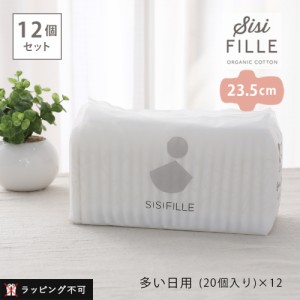 【もれなく特典】【12個セット】シシフィーユ ナプキン PERIOD PADS 23.5cm（多い日用） 20個入り×12個セット sisi FILLE 生理用ナプキ