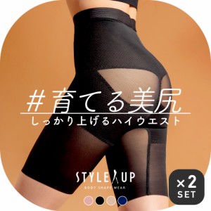 【日本製】【2枚セット】スタイルアップ ハイウエストガードル | 補正下着 サンテラボ 骨盤ガードル 骨盤ベルト 産後ガードル ハイウエス