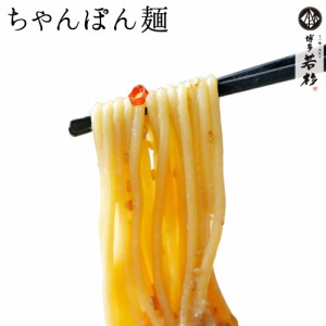 もつ鍋（モツ鍋）ちゃんぽん麺 150g 1玉　【チャンポン麺】