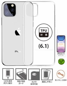 iPhone11 TPUケース iPhone 11 クリアケース シリコン TPUカバー 耐衝撃 透明 ソフトケース アイフォン保護カバー 6.1インチ