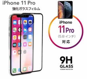 iPhone11Pro ガラスフィルム iPhoneX/XS強化ガラス保護フィルム 5.8インチ 硬度9H アイフォン画面フィルム 過透率99％ 飛散防止 耐衝撃