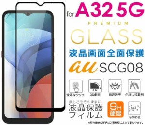 Galaxy A32 全画面保護ガラスフィルム A32 3D曲面フィルム フルカバー SCG08液晶保護フィルム9H ブラック 飛散防止 高透過率