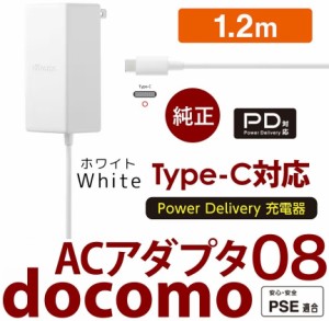 NTTドコモ純正品 急速充電器 高出力 USB Power Delivery対応docomo Type-C共通ACアダプタ08 AMD39027 長さ1.2m タイプC 折畳式プラグ