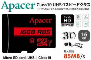 16GB microSDHCカード アペイサーUHS-I U1 Class10対応 85MB/s マイクロSD16GBアダプタ付 AP16GMCSH10U5-R Apacer　