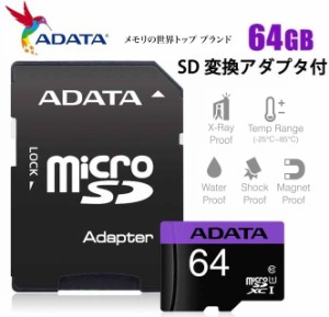 64GB microSDXCカード  64GB ADATA Premier マイクロSDメモリーカード Class10 UHS-I対応800MB/s フルHD対応カード AUSDX64GUICL10-RA1 S