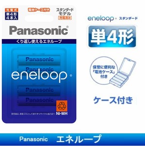 パナソニック充電池 ニッケル水素充電池 単4形 4本パック エネループ スタンダードモデル BK-4MCC/4C Panasonic