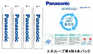 単四充電池 パナソニック 単4形充電池 エネループ ニッケル水素充電池4本パック 防災用電池 BK-4MCC/4C 玩具/リモコン用