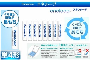 パナソニック電池 単4形充電池  ニッケル水素充電池 スタンダードモデル エネループ 充電池電池ケース付き 防災電池 8本パック BK-4MCC/8