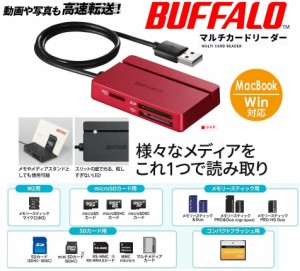 マルチカードリーダー バッファロー カードリーダー USB2.0メディアカード対応ライター レッド BUFFALO BSCR100U2RD 52メディア対応