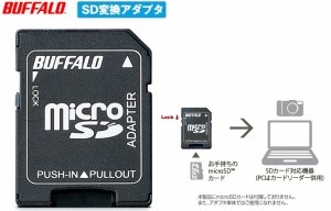 SDカードアダプタ  バッファロー microSD→SDカード変換アダプター BUFFALO マイクロSDアダプタ BSCRMSDA SDカード変換アダプター