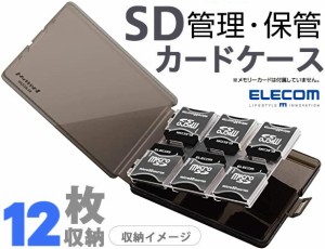 メモリカードケース  SDカード保管ケース エレコム CMC-06SD 12枚収納可能 大容量タイプ たくさん収納カードケース プラスチック