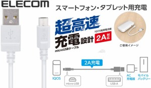 マイクロUSBケーブル エレコム microUSBケーブル IQOS&glo対応 2A出力 0.2m ホワイト ET-IQAMBX2U02WH 高耐久 持ち運びに便利