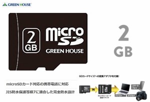 2GB microSDカード グリーンハウス 2GB SDカード変換アダプタ付属 携帯電話におすすめ GH-SDMR2GA