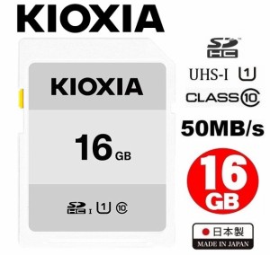 16GB SDHCカード キオクシア 16GB Class10 UHS-I対応SDHCメモリカード ヒューズ搭載 EXCERIA KCA-SD016GS 日本製