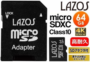 高耐久micro SDXCカード 64GB UHS-I CLASS10 U3 V10 100MB/s ドライブレコーダー アクションカメラ対応 L-B64MSD10-U3V10 LAZOS ラソス