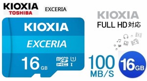 16GB microSDHCカード マイクロSD KIOXIA キオクシア EXCERIA CLASS10 UHS-I 100MB/s LMEX1L016GG4 防水 フルHD対応 東芝