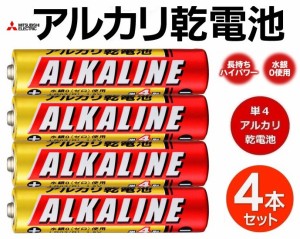 単４形アルカリ乾電池 単4電池 三菱 4本パック 防災用電池 アルカリ 単4 LR03R/4S 水銀0使用 長持ち電池 使用推奨期限4年 三菱電機