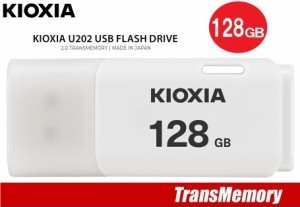 128GB USBメモリ キオクシア  USB2.0対応フラッシュメモリー 128GB TransMemory U202 キャップ付きUSBメモリー ホワイト LU202W128GG4 日