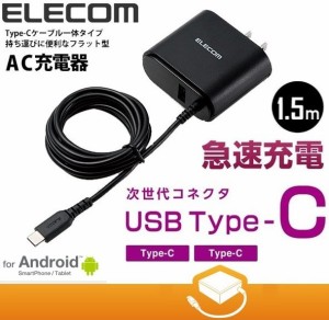 超急速充電 スマートフォン・タブレット用充電器 Type-Cケーブル一体型 1.5m 2.4A出力 2台同時充電対応 折畳式プラグ MPA-ACC03BK ブラッ