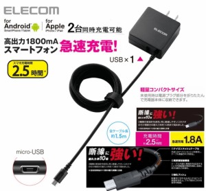 AC充電器 急速充電器 2台同時充電 エレコム スマートフォン/タブレット用充電器 2A出力 1.5m 高耐久USB-Aケーブル+USB MPA-ACMCC156SBK　