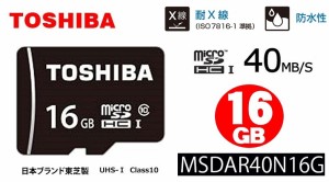 16GB 東芝 microSDHCカード 16GB Class10対応 SDHC変換アダプタ付 防水マイクロsd 16GB 40mb/s MSDAR40N16G 安心国内正規品