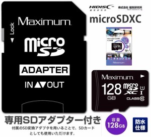 128GB マキシマム microSDXCカード 128GB CLASS10 UHS-1対応SDアダプタ付 MXMSD128G スマホに最適 Maximum 磁気研究所 HIDISC