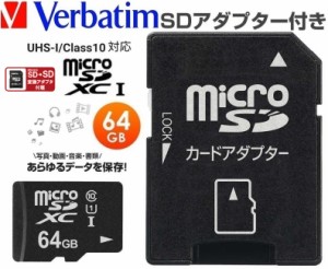 64GB microSDXCカード Verbatim 64GB Class10 UHS-1 マイクロsdメモリカード SDアダプター付 OSMSD64G三菱OfficeSave オフィスセーブ バ