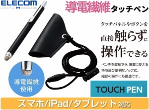 タッチペン ノック式スマホ/タブレット対応タッチペン ストラップ付 導電繊維タイプ タッチペン ブラック P-MTTPF01BK エレコム なめらか