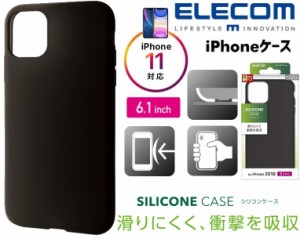 iPhone11 シリコンケース エレコムiPhone 11 シリコンカバー柔軟+耐衝撃 ソフトケース アイフォン保護カバー 6.1インチ PM-A19CSCBK ブラ