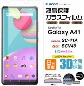 Galaxy A41 全画面保護ガラスフィルム エレコム SC-41A/SCV48 フルカバーフィルム 高光沢 指紋防止 エアーレス ELECOM PM-G202FLRGN