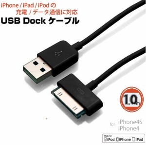 iPhone4s充電ケーブル/iPhone4sデータ転送ケーブル/iphone 充電器 家庭用充電器  iChargar Dockケーブル RX-EPDOCK10BK 