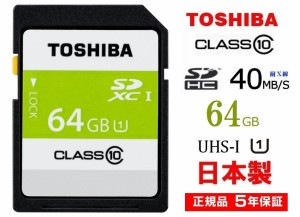 64GB TOSHIBA SDXCカード 64GB Class10 UHS-I対応 高速SDXCメモリカード 40MB/s 東芝製フルハイビジョン撮影向け SDAR40N64G 日本製 