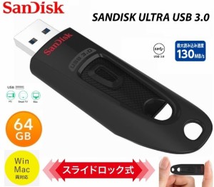 64GB サンディスク USBメモリー 64GB 130MB/s SanDisk USB Flash DriveUSB USB3.0対応 Ultra SDCZ48-064G-U46 大容量