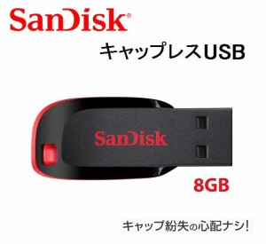 8GB サンディスク USBメモリ  miniUSBメモリー 8GB Sandisk フラッシュメモリー 8gb SDCZ50-008G-B35 クルーザーグライド
