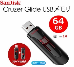 64GB USBメモリー SanDisk Cruzer Glide サンディスク USB3.0＆2.0両対応フラッシュメモリ SDCZ600-064G-G35 スタイリッシュなデザイン