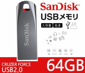 64GB SanDisk USBフラッシュメモリ 64GB Cruzer Force USB2.0 高耐久性 超小型 SDCZ71-064G-J35 サンディスク 日本正規品