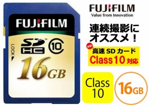富士フィルム SDHCカード 16GB Class10対応 SDHC-016G-C10 FUJIFILM ハイビジョン動画撮影に