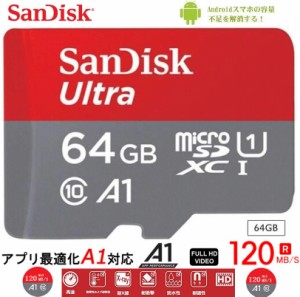 64GB サンディスク microSDXCカード UHS-1 class10 120MB/s 防水 microSDXCメモリ A1対応 アプリ最適化 SDSQUA4-064G-GN6MN