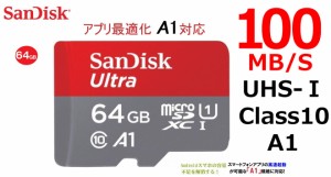 64GB サンディスク microSDXCカード UHS-1 class10 100mb/s 防水 microSDXCメモリ A1対応 アプリ最適化 SDSQUAR-064G-GN6MN ニンテンドー