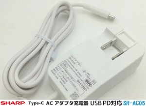SHARP ACアダプタ 急速充電器 USB PowerDelivery対応 純正充電器 長さ1.5m SH-AC05 パルク品