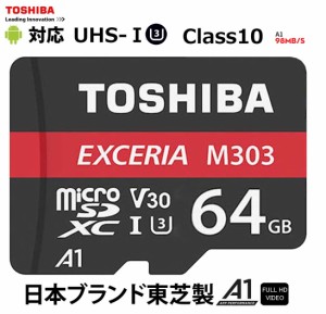 64GB microSDXCカード 64GB 東芝 EXCERIA CLASS10 U3 A1対応 高速98MB/s マイクロsd SDアダプタ付 THN-M303R0640A2 4K対応 アプリ最適