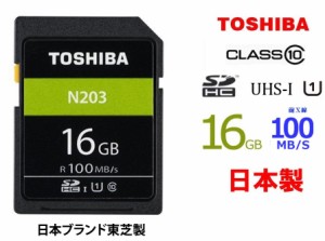 16GB 東芝 SDHCカード 16GB 読込100MB/s UHS-I クラス10 TOSHIBA SDカード THN-N203N0160A4 フルHD録画対応