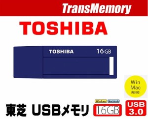 16GB TOSHIBA USBメモリ 16GB USB3.0/2.0対応  TransMemory TNU-C016GL ブルー Win/Mac両対応 国内正規品