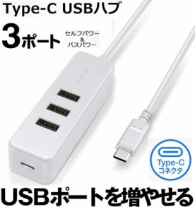 USB Type C USBハブ エレコム USBハブ USB-A 2.0×3ポート USB PD 60W対応 Type-C×1ポート ケーブル30cm マグネット付 ホワイト U2HC-T4