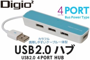 USBハブ バスパワーUSBハブ Digio2 USB2.0ハブ 4ポート USB2.0Hub ブルー UH-2374BL ケーブル一体型ハブ デジオ