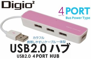 バスパワーUSBハブ Digio2 USB2.0ハブ 4ポート USB2.0Hubピンク UH-2374P ケーブル一体型ハブ デジオ