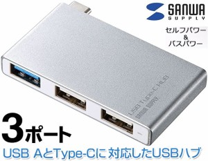 Type-C USBハブ サンワサプライ USBハブ バスパワー USB Type-Cハブ USB3.0 3ポート シルバーUSB-3TCH5S