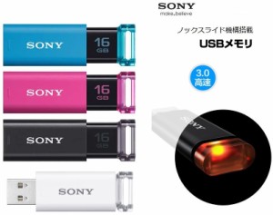 16GBソニー USBメモリー 16GB USB3.0対応フラッシュメモリポケットビット キャップレスUSM16GU 5色